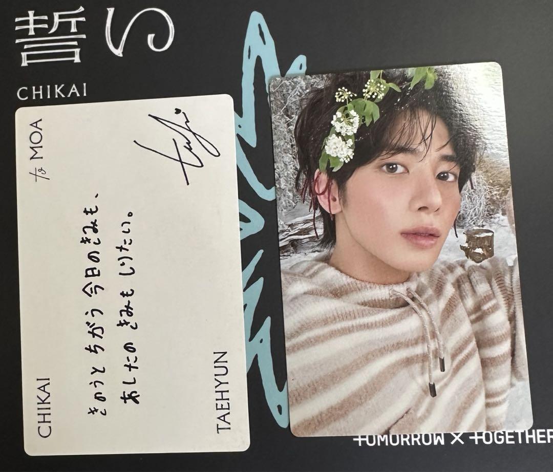 TXT 誓い CHIKAI JAPAN Limited A Limited B Official Photocard
