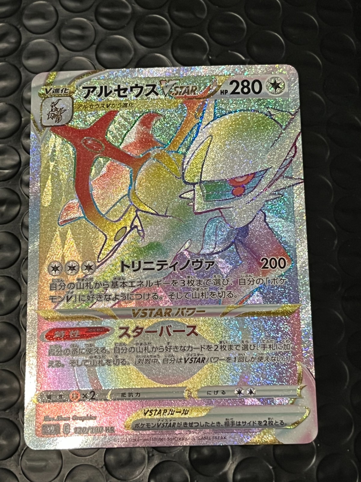 Arceus VSTAR 120/100 S9: Star Birth Holo (Japanese)  - NM