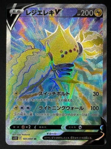 Regieleki V 101/098 Pokemon JPN S12: Paradigm Trigger Super Rare NM - US Seller
