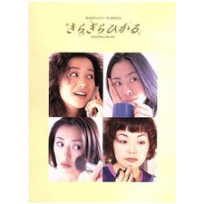 Kirakira Hikaru DVD-BOX Fukatsu Eri Yanagiba Toshiro Matsuyuki Yasuko Used 1