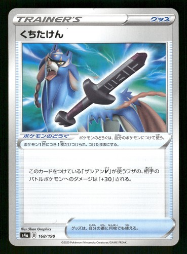 Rusted Sword 168/190 Japanese Pokemon S4a: Shiny Star V