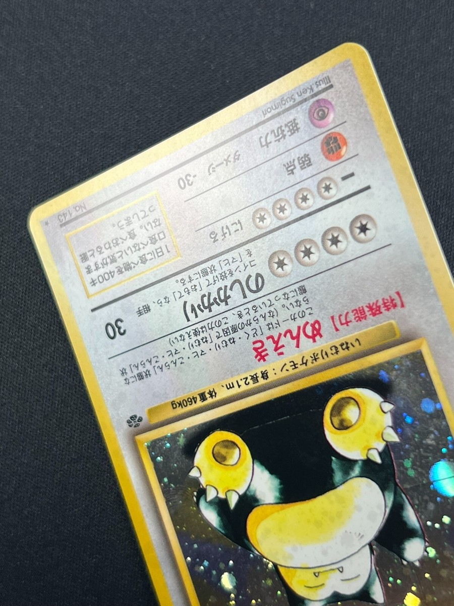 NM] Snorlax Pokemon Card Japanese No.143 Jungle Set Vintage