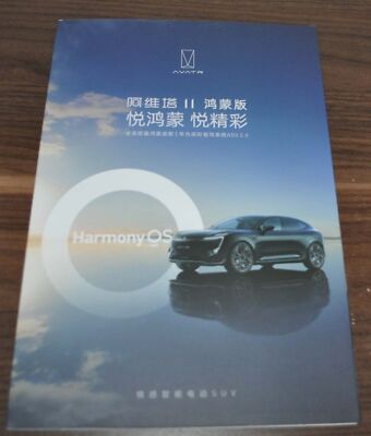 Harmony OS Huawei Changan Catl Cars Chinese Brochure Prospekt