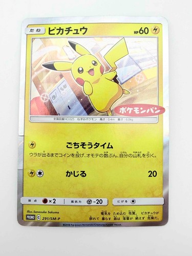 Pikachu 291/SM-P Promo Sun & Moon Pokemon Card Japanese [HP]