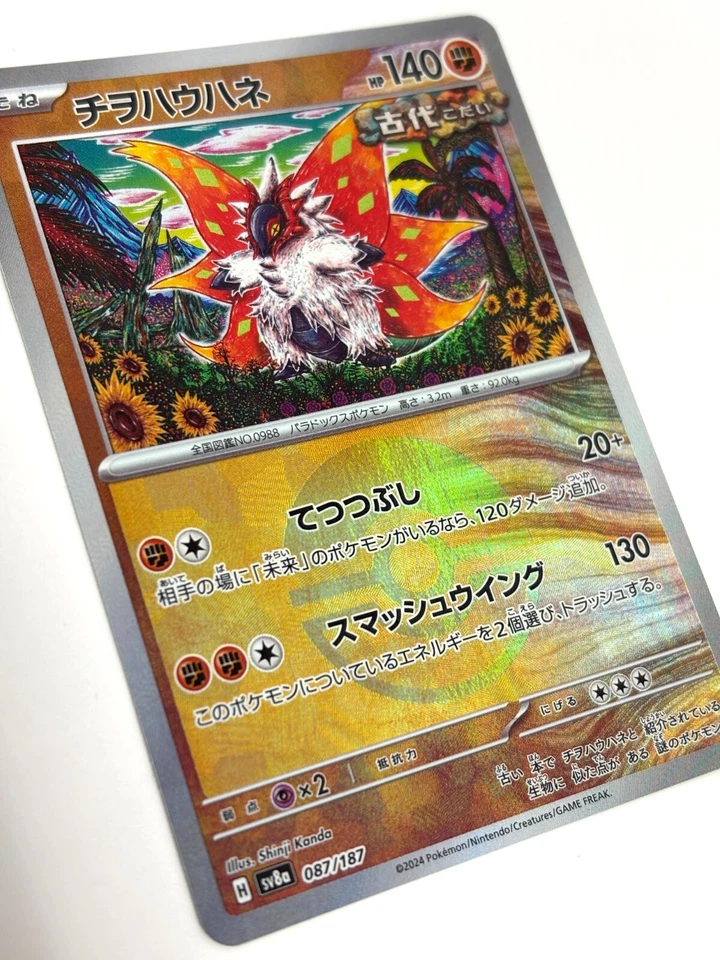 Pokemon Card Slither Wing Reverse Holo 087/187 SV8a Terastal Fest ex JAPAN - Image 2 of 4