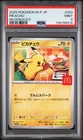 2025 POKEMON JAPANESE M-P PROMO MCDONALD'S #020 PIKACHU PSA 9