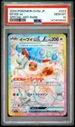 2024 POKEMON JAPANESE SV8A-TERASTAL FEST EX SPECIAL ART RARE EEVEE EX PSA 10