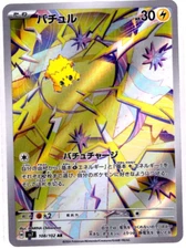 Joltik Full Art 108/102 sv7 AR Stellar Miracle Japanese Pokemon TCG Near Mint