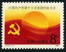 China PRC 2116, MNH. Michel 2143. Communist Party, 13th National Congress, 1987.