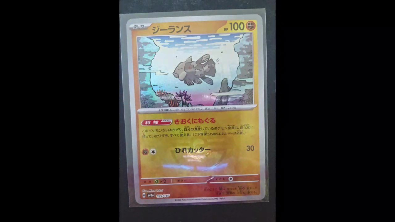 Relicanth (Poke Ball) 079/187 SV8a Terastal Festival Pokemon Japanese Holo NM
