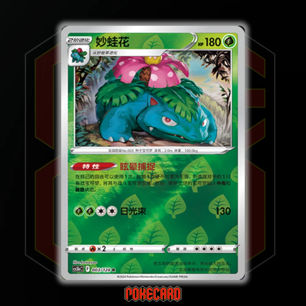 Venusaur RS CS5bC-003/128 Pokemon Card Exclusive Chinese Holo NM