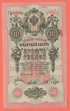 RUSSIA 10 RUBLES 1909 GOLD NOTE SHIPOV UK 8174