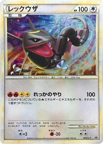Rayquaza 075/L-P LP: Legends Promos