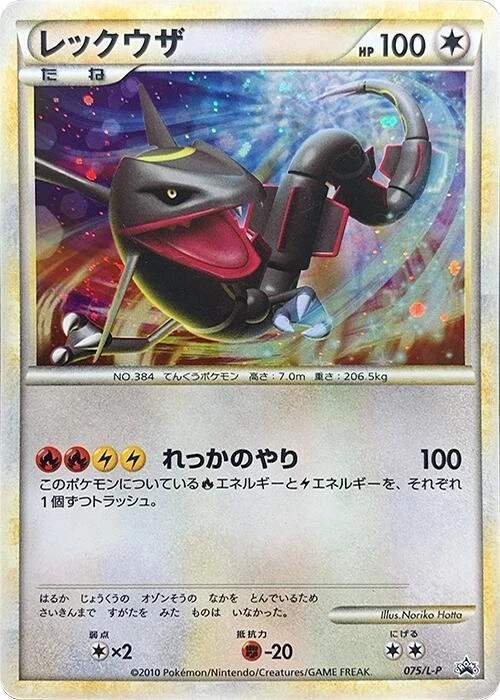 Rayquaza 075/L-P LP: Legends Promos