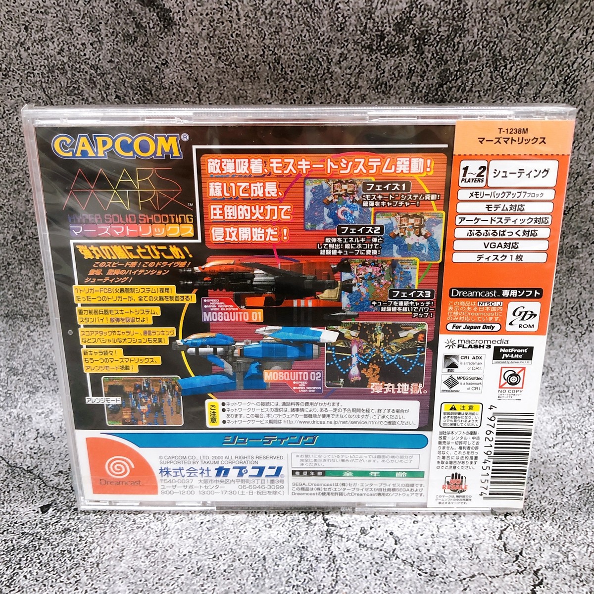 27Y③60＞ドリームキャスト MARS MATRIX マーズマトリックス 中古品 