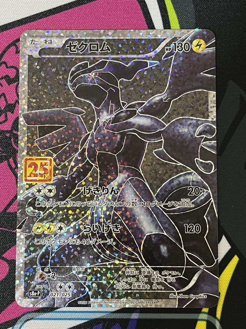 ゼクロム 25th 021/025 Pokemon Card Japanese Zekrom 021/025 S8a-P 25th ANNIVERSARY
