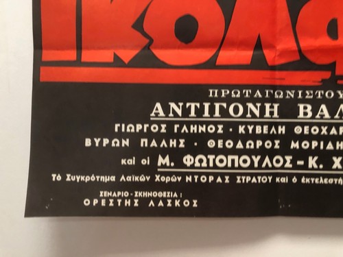 Title Unknown rare 1960s Greek Quad Movie Poster B&W musical classic 41 x 60cm - Picture 5 of 5