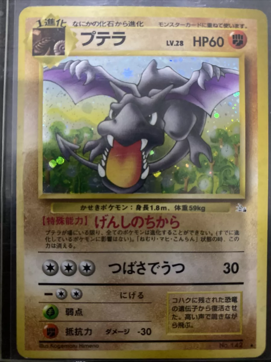 Pokemon Japanese Card - Fossil - AERODACTYL (holo-foil