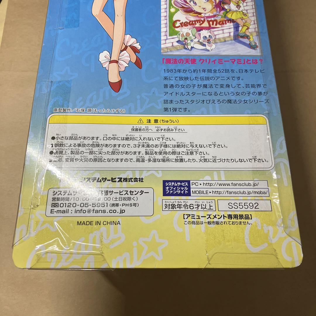 Creamy Mami the Magic Angel Big Figure Part2 Yellow w/Box Creamy Mami the Magic Angel Big Figure Part2 Yellow w/Box