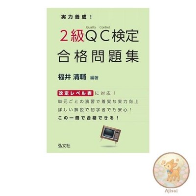 Book Develop Your Skills! Level 2 QC Certification Exam Study Guide [2015