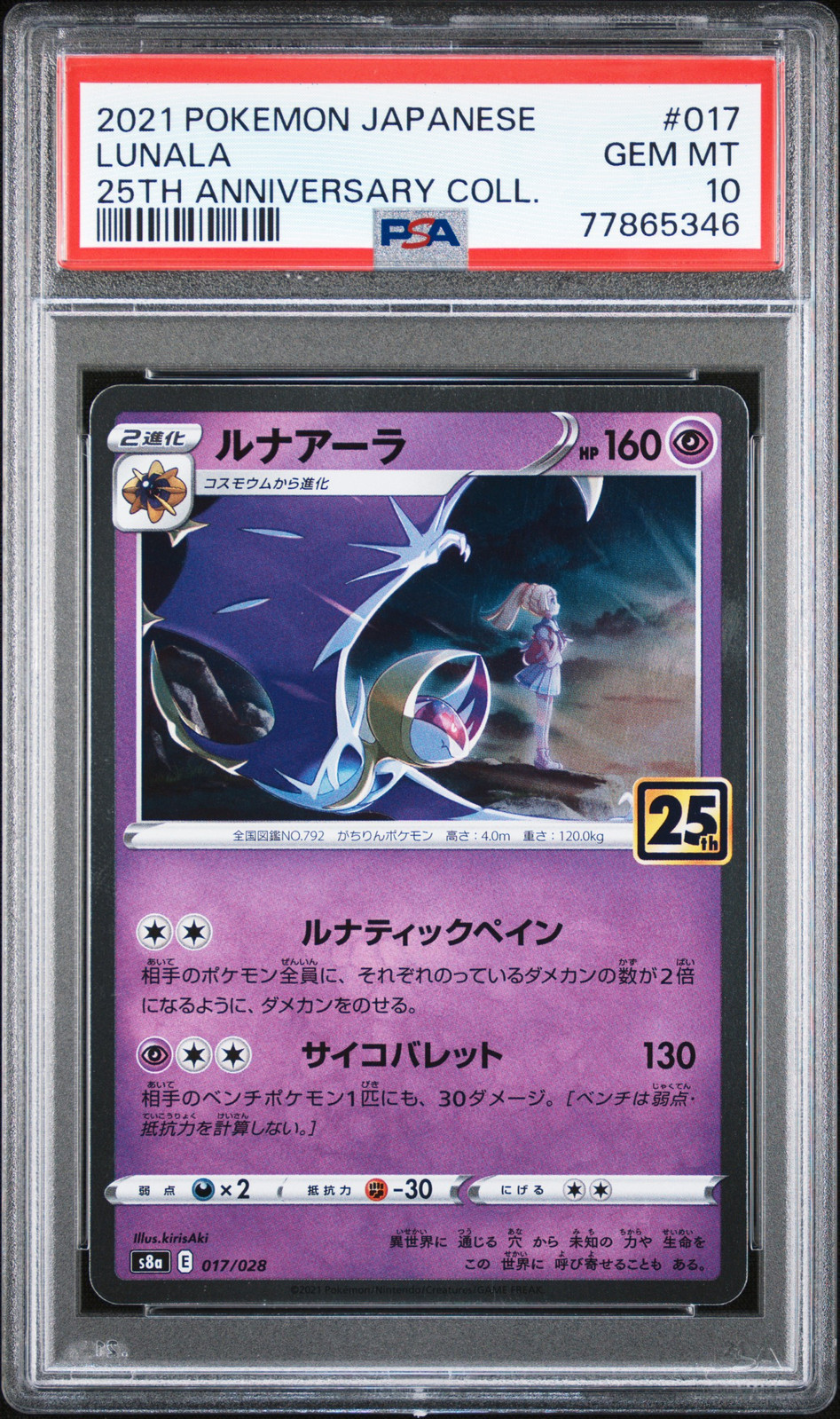 2021 POKEMON JPN 25TH ANV COLL #017 LUNALA PSA 10 - Main Image