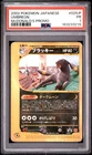 2002 POKEMON JAPANESE MCDONALD'S PROMO #025/P UMBREON PSA 1