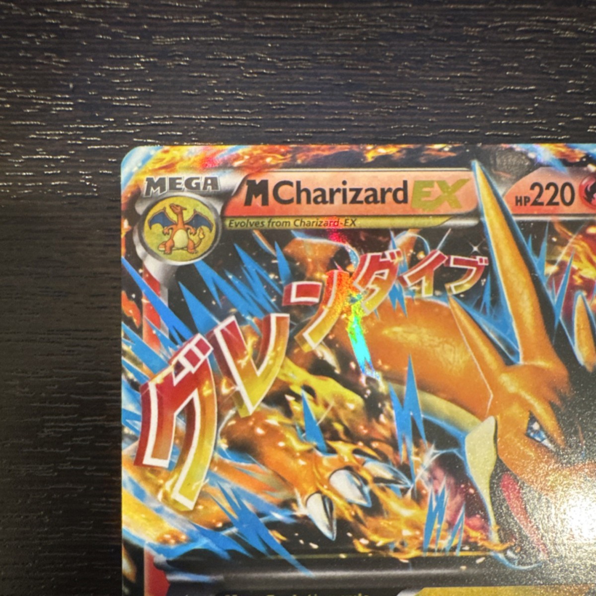 M Charizard Ex 13 106