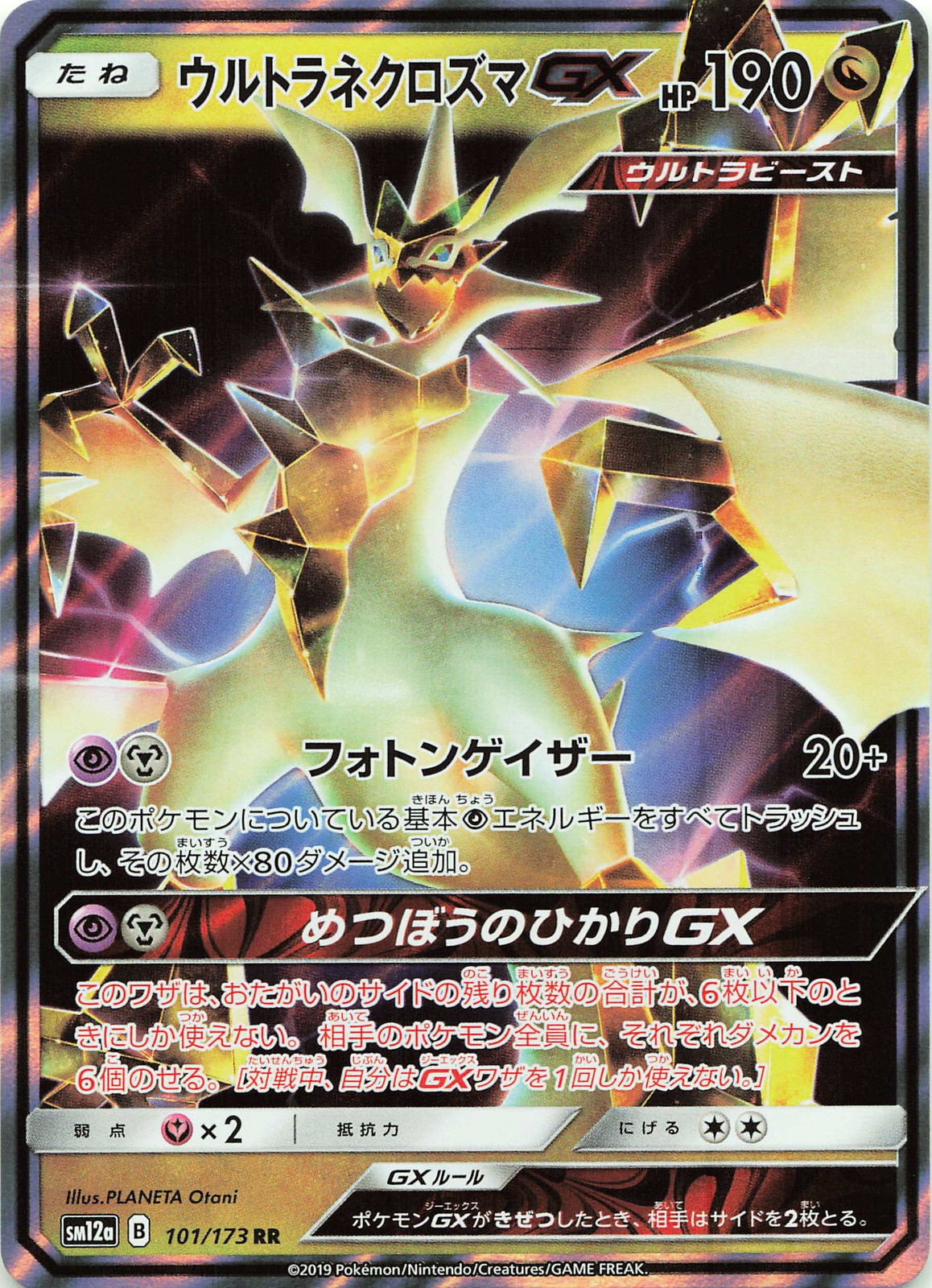 POKEMON Ultra Necrozma GX #101/173 Holo SM12a: TAG TEAM GX: Tag All Stars NM