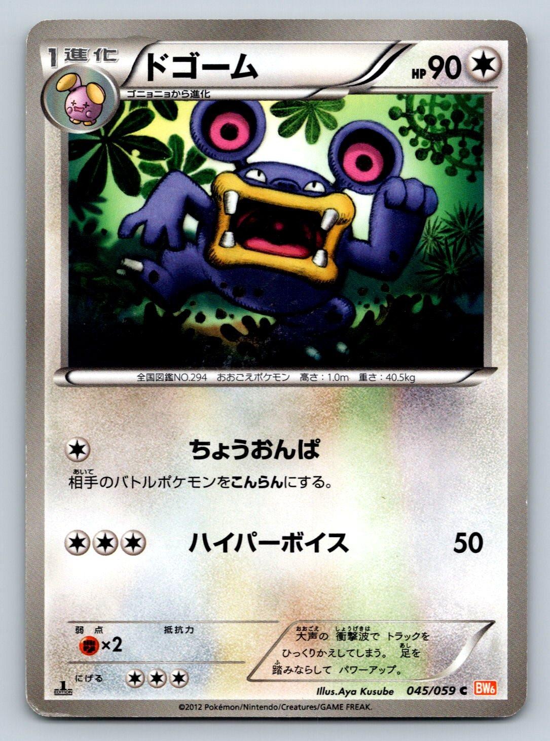 Loudred 045/059 Pokemon Card Japanese BW6 Cold Flare 1st Edition 2012 - MP