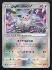 pokemon go shiny eevee card Radiant 055/071  PSA Graded  Pokmon  JapanPopMart  Japan Pop Mart [Colorless] Quick Draw Flip a coin pokemon go shiny eevee card