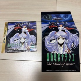 Martian Successor Nadesico The Blank of 3 Years Sega Saturn
