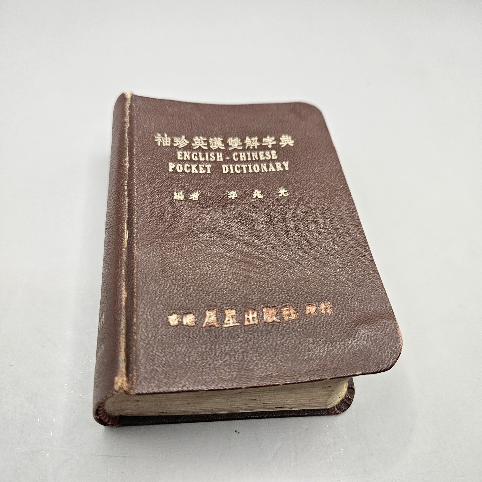 Vintage English Chinese Pocket Dictionary