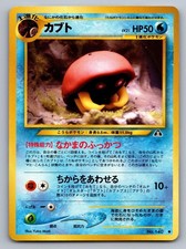Kabuto NO. 140 Common Neo Discovery Pokemon Japanese