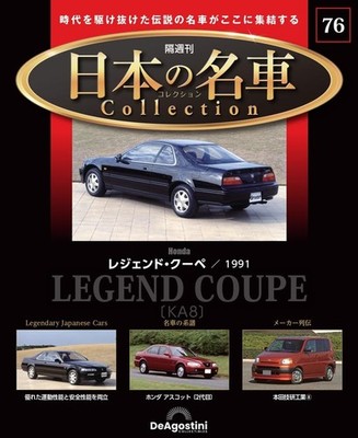 デアゴスティーニ　Legendary Japanese Cars ミニカー10台 s-l400.jpg
