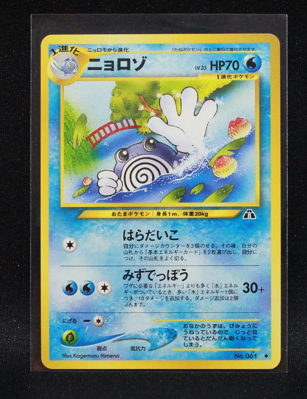 Poliwhirl No. 061 - Japanese Neo Discovery - Regular Pokemon - Lightly Played