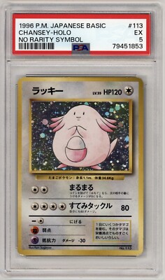 初版 ラッキー Chansey No Rarity Symbol 1996 Pokemon Japanese Basic Base Set No Rarity Symbol - Chansey