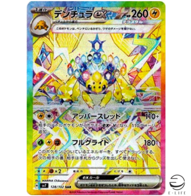 ★PSA10★【デンチュラex/SAR】GALVANTULA 128/102 Galvantula ex SAR 128/102 sv7 Stellar Miracle Pokemon Card