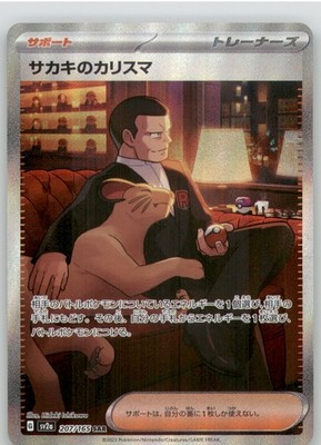 Giovanni's Charisma Holo Special Art Rare SV2a: Pokemon Card 151 207/165 NM