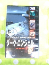 Bundling welcome VHS Dark Angel 2 Hannah Dubbed James Camer  m324 H7