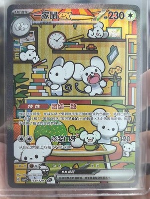 中国限定 ポケモンカードゲーム イッカネズミ 158/129SAR csv4C 中国