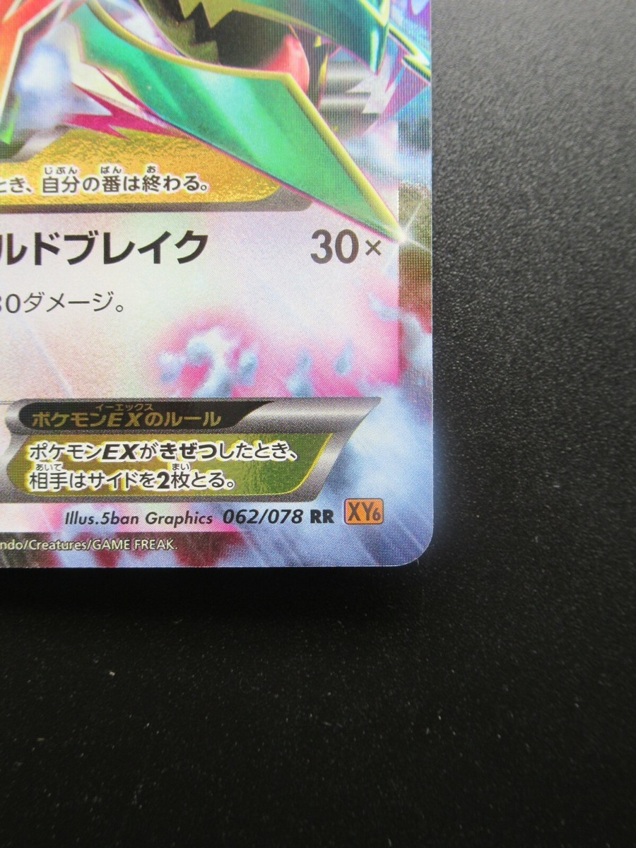 Pokemon Japanese Card Holo Rare MRayquazaEX Nintendo 097/131 Pokemon Japanese Card Holo Rare MRayquazaEX Nintendo 097/131