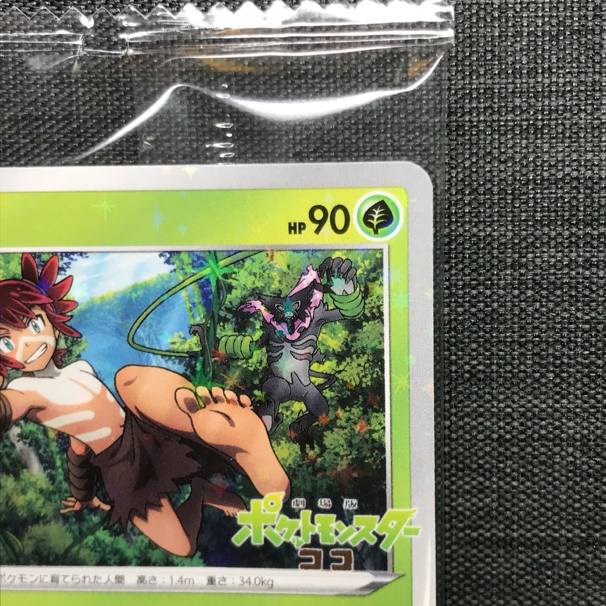 Koko 106/S-P Movie Secrets of the Jungle PROMO 2020 Pokemon Koko 106/S-P Movie Secrets of the Jungle PROMO 2020 Pokemon