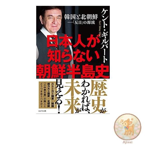 Book History of the Korean Peninsula that Japanese people don't know