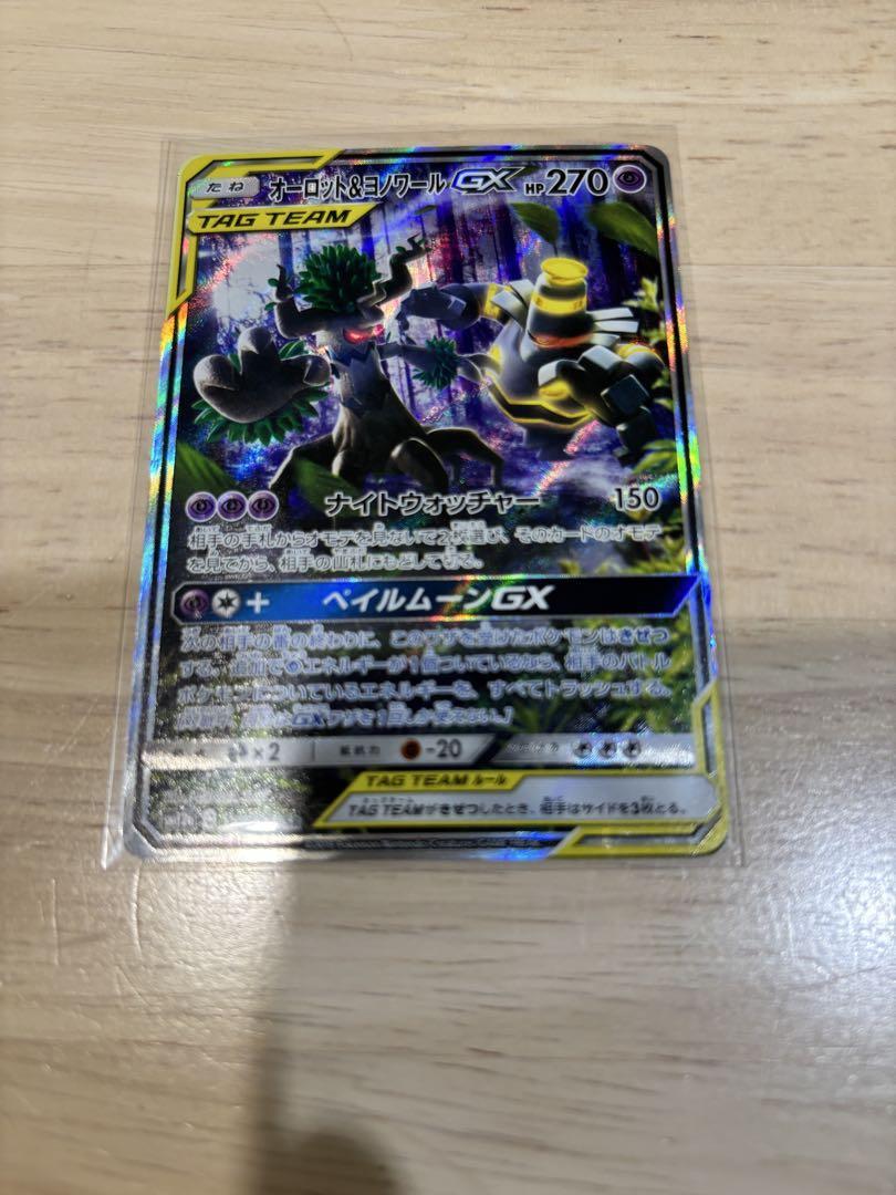 Pokemon Card Trevenant  Dusknoir GX SR 179/173 sm12a Tag All Stars Japan