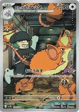 Team Rocket's Raticate 108/098 Sv10: The Glory of Team Rocket Holo (Japanese)