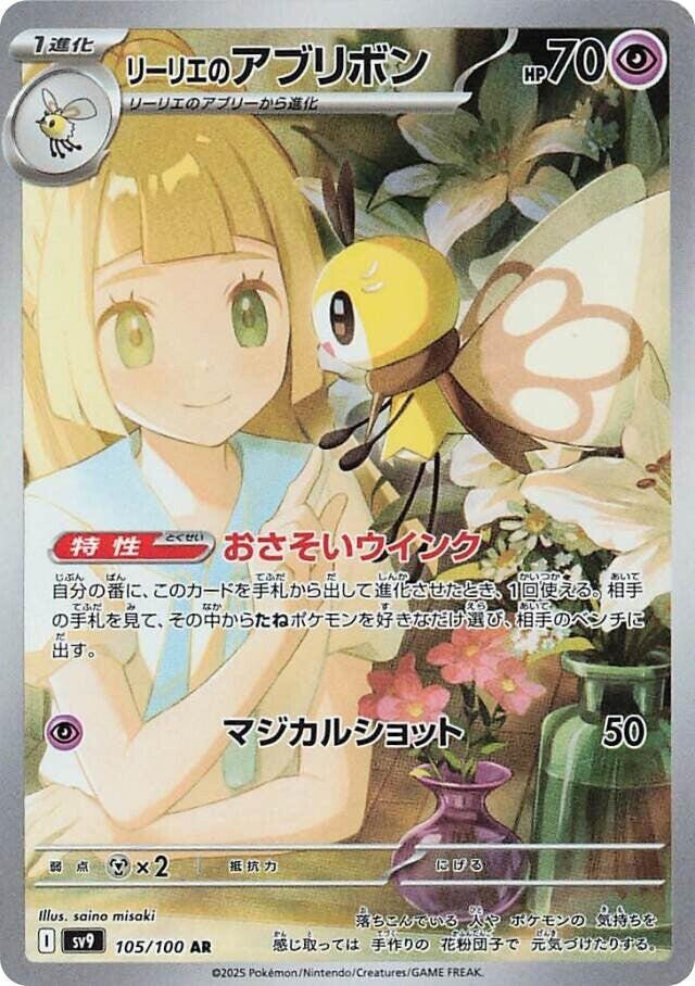 Lillie's Ribombee Holo Art Rare SV9: Battle Partners 105/100 LP