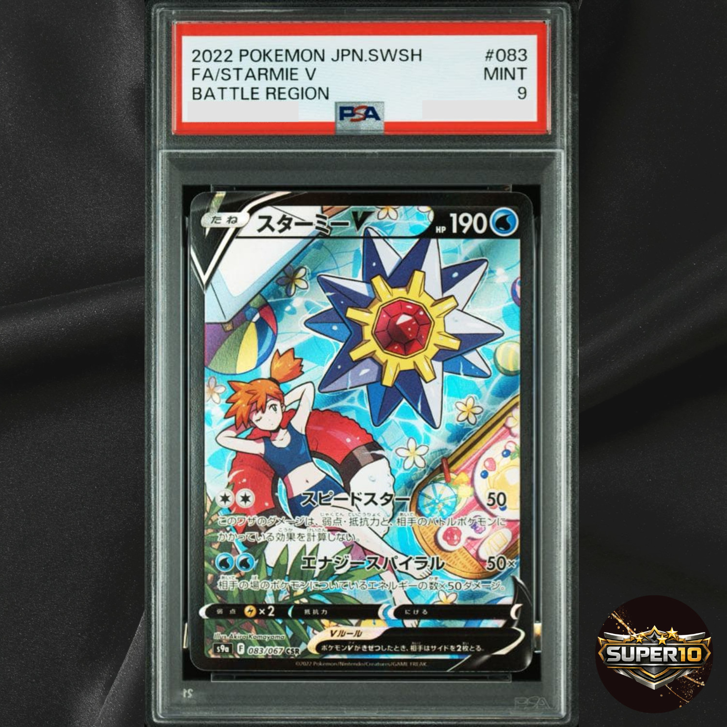 Starmie V 2022 Japanese Sword & Shield: Battle Region #083/067