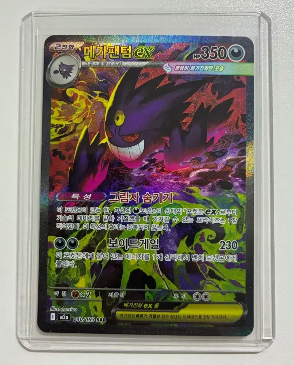 Mega Gengar ex SAR 240/193 M2a MEGA Dream ex NM - Pokemon Card