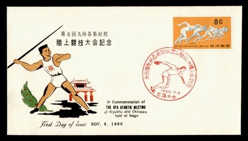 DR WHO 1960 RYUKYU JAPAN FDC SPORTS ATHLETIC MEETING M77723