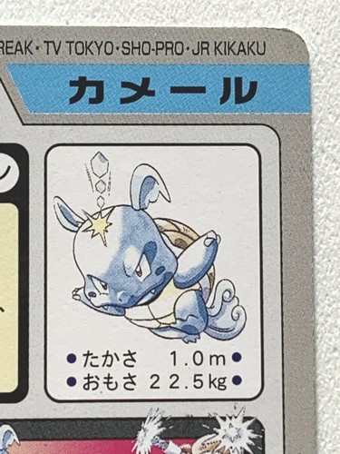 Wartortle NO.008 Carddass Pokemon card Japanese BANDAI Nintendo RARE - Picture 8 of 10